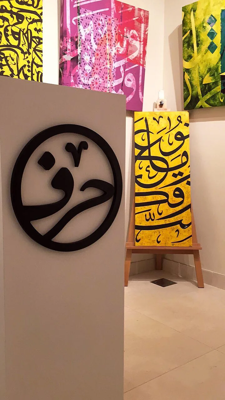 شعار حرف جاليري بين لوحات الخط العربي