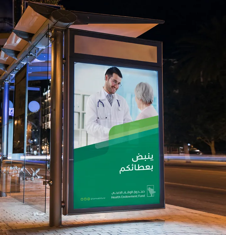 صندوق الوقف الصحي