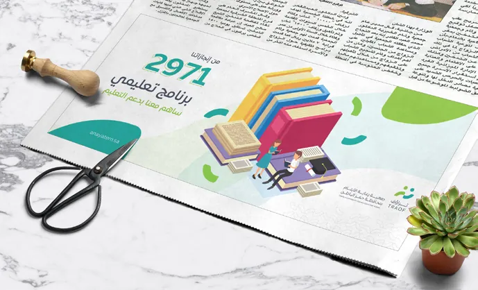 جمعية تراؤف لرعاية الأيتام
